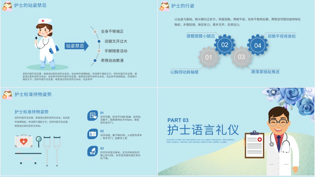 护士日常工作礼仪训练培训PPT模板 护士日常工作礼仪训练培训PPT模板