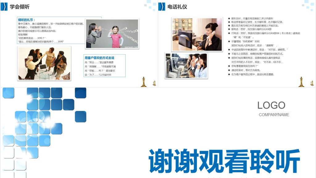 银行员工服务礼仪培训PPT课件