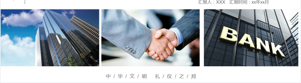 银行员工服务礼仪培训PPT课件