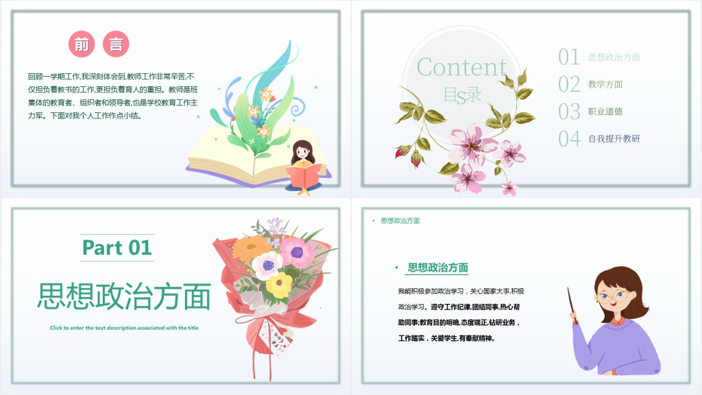 教师个人述职报告PPT绿色简约风教师年终工作总结汇报述职报告课件模板