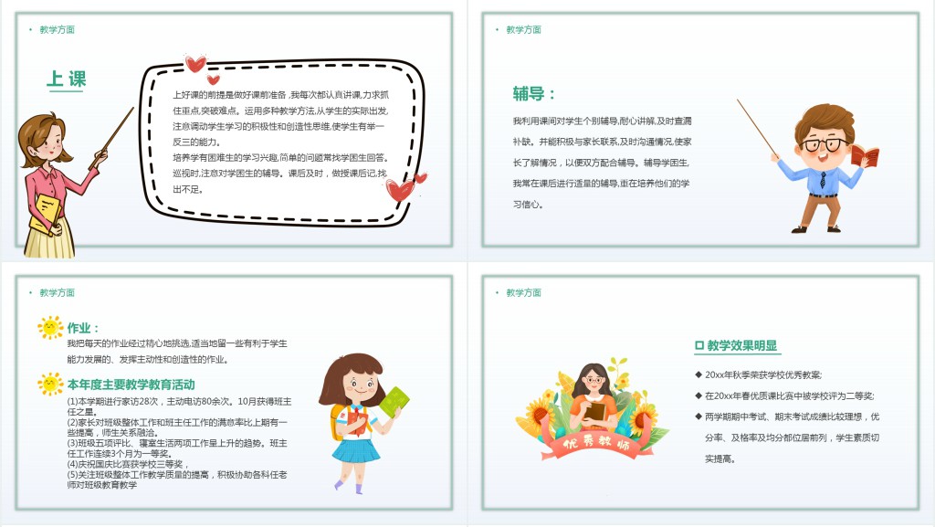 教师个人述职报告PPT绿色简约风教师年终工作总结汇报述职报告课件模板