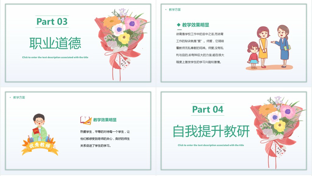 教师个人述职报告PPT绿色简约风教师年终工作总结汇报述职报告课件模板