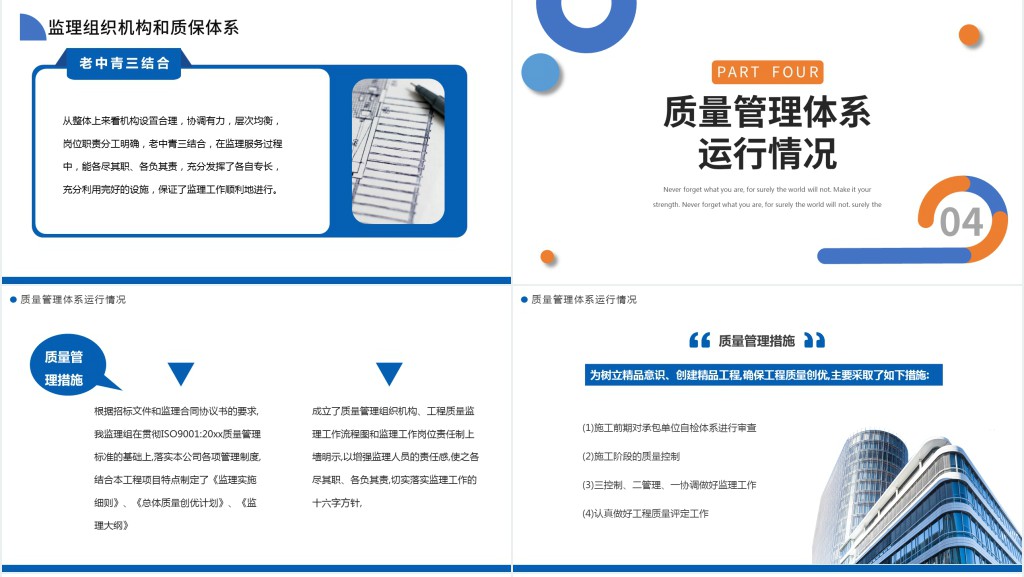 监理述职报告PPT简约商务风监理工作汇报工作述职报告课件模板