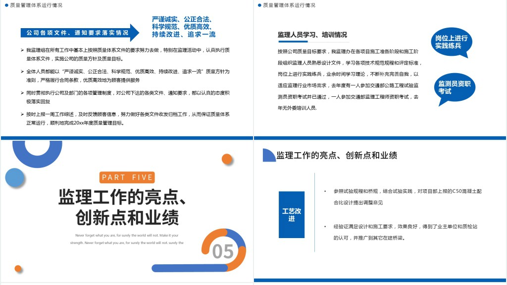监理述职报告PPT简约商务风监理工作汇报工作述职报告课件模板