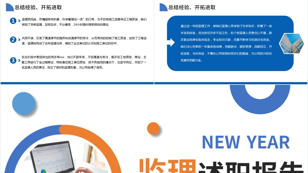 监理述职报告PPT简约商务风监理工作汇报工作述职报告课件模板
