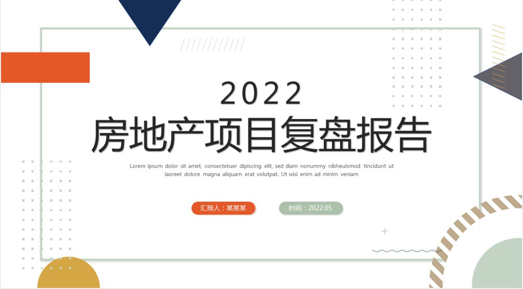项目复盘报告PPT红色高端房地产年终复盘年度工作报告述职汇报模板