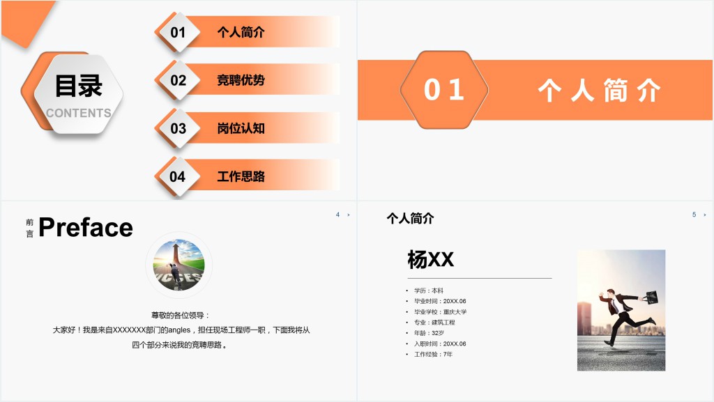 生产经理竞聘PPT亮橙色极简风中层干部个人简介竞聘优势报告模板