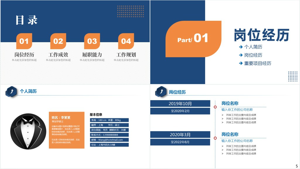 岗位竞聘PPT蓝色大气中层干部竞聘内部竞聘部门岗位竞聘报告模板