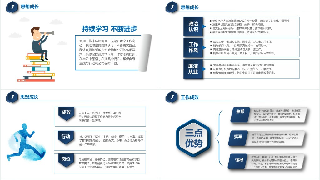 岗位竞聘PPT蓝色大气中层干部竞聘内部竞聘部门岗位竞聘报告模板