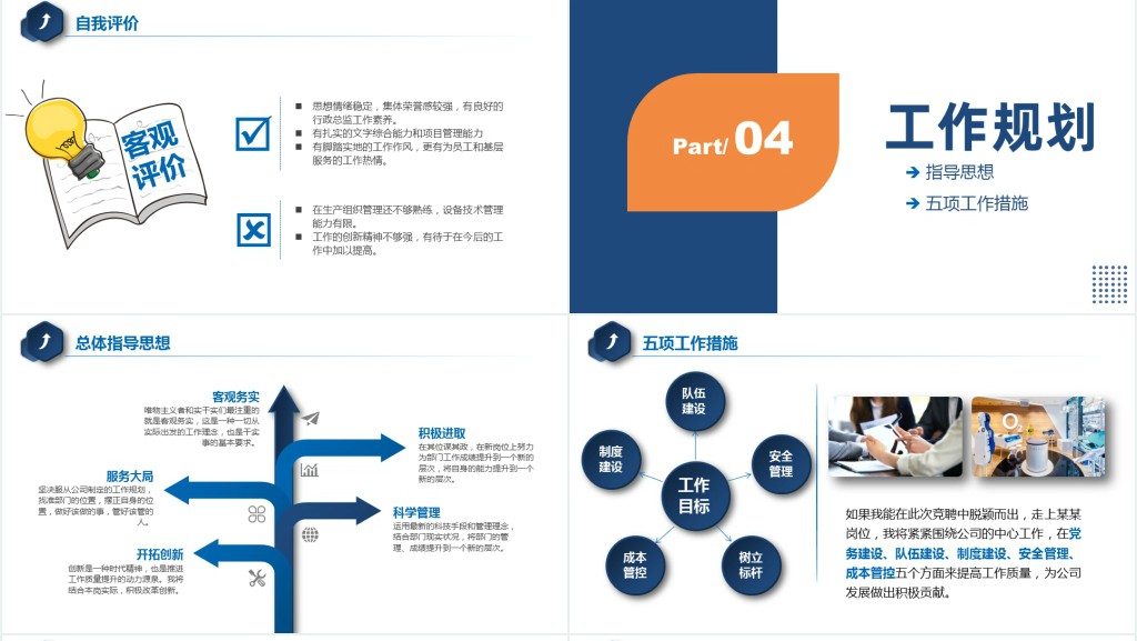 岗位竞聘PPT蓝色大气中层干部竞聘内部竞聘部门岗位竞聘报告模板