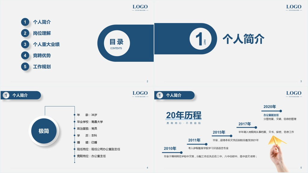 简约办公室主任竞聘报告PPT模板 简约办公室主任竞聘报告PPT模板