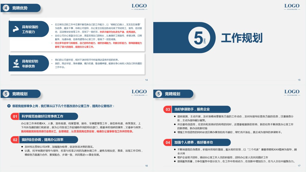 简约办公室主任竞聘报告PPT模板 简约办公室主任竞聘报告PPT模板