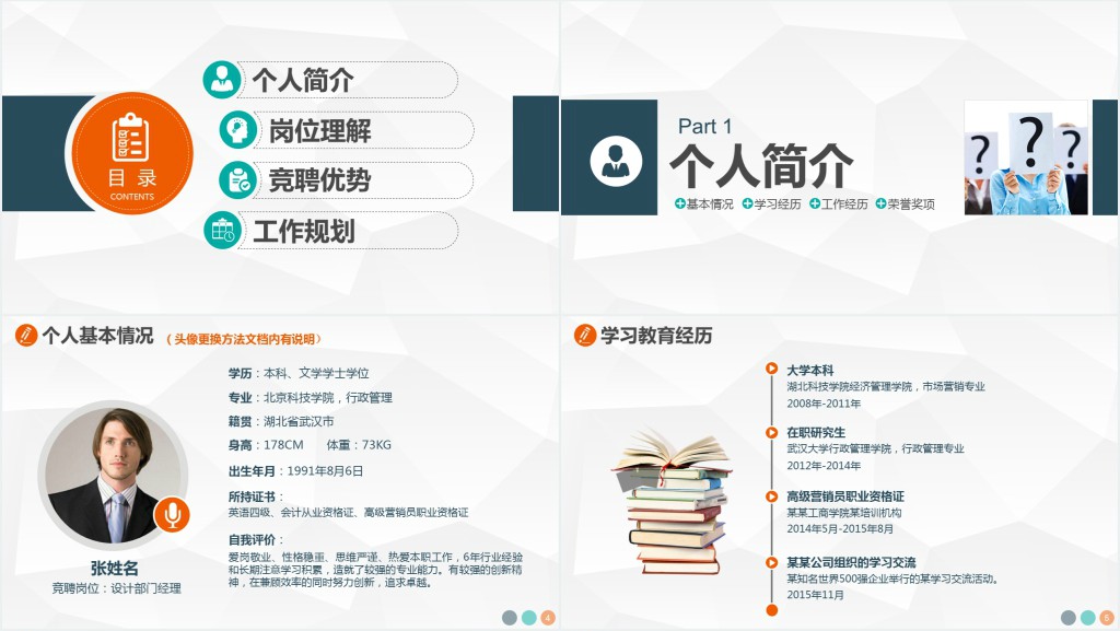 竞聘报告PPT简洁微粒体风内部岗位竞聘个人简历模板