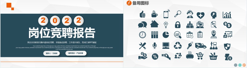 竞聘报告PPT简洁微粒体风内部岗位竞聘个人简历模板