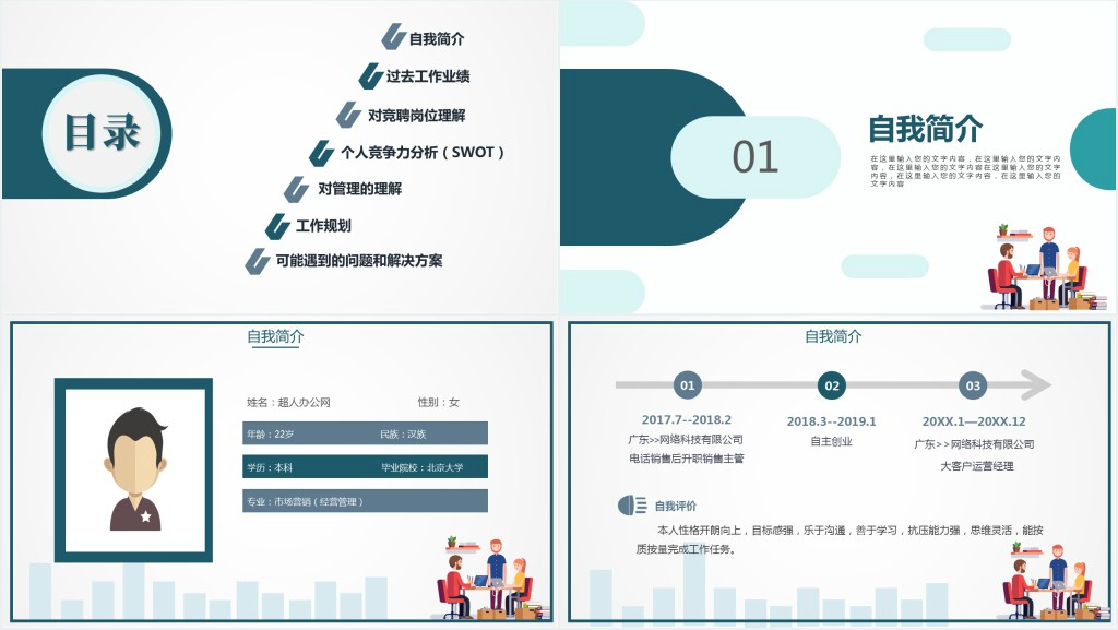 销售岗位竞聘PPT创意简约风销售经理竞聘内部销售职位晋升竞聘竞讲模板