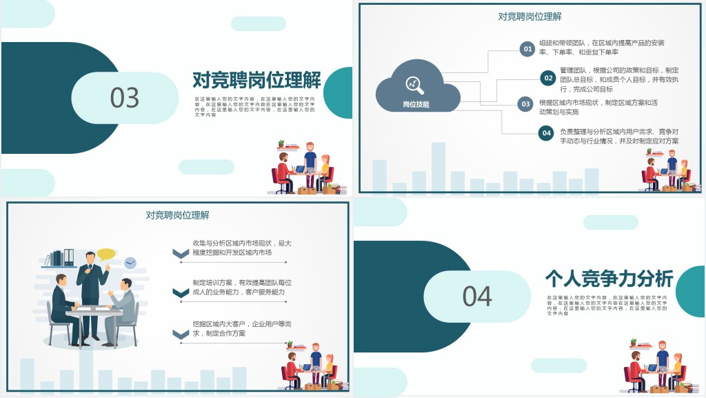 销售岗位竞聘PPT创意简约风销售经理竞聘内部销售职位晋升竞聘竞讲模板