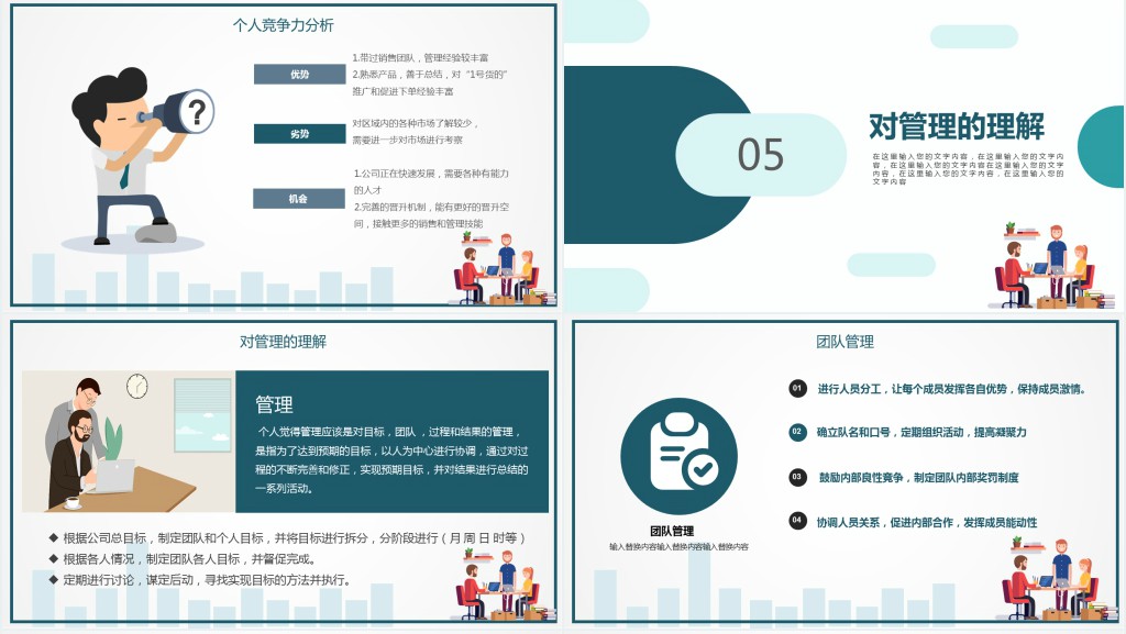 销售岗位竞聘PPT创意简约风销售经理竞聘内部销售职位晋升竞聘竞讲模板