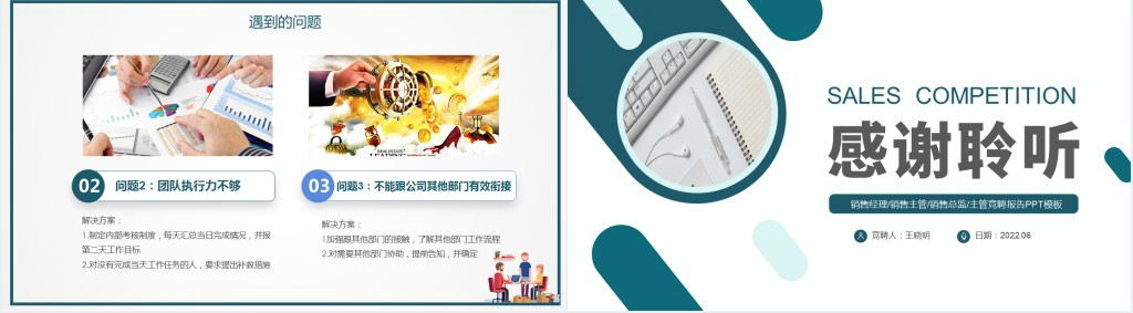 销售岗位竞聘PPT创意简约风销售经理竞聘内部销售职位晋升竞聘竞讲模板