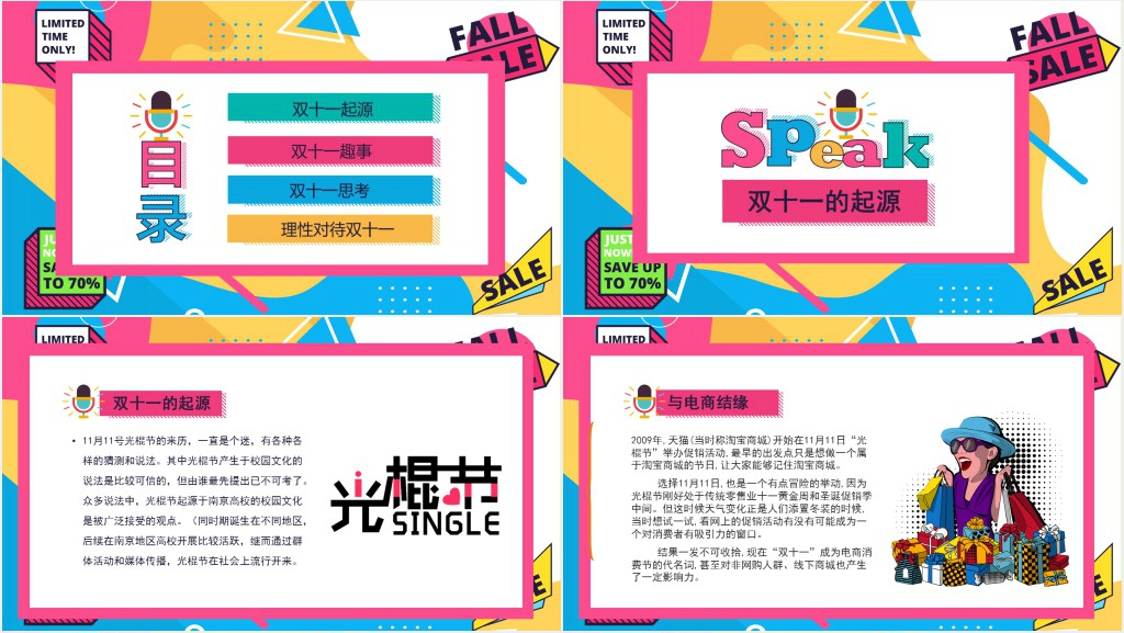 孟菲斯风格双十一演讲比赛PPT模板