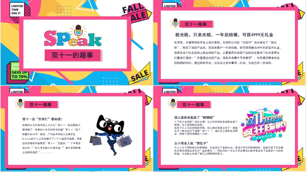 孟菲斯风格双十一演讲比赛PPT模板