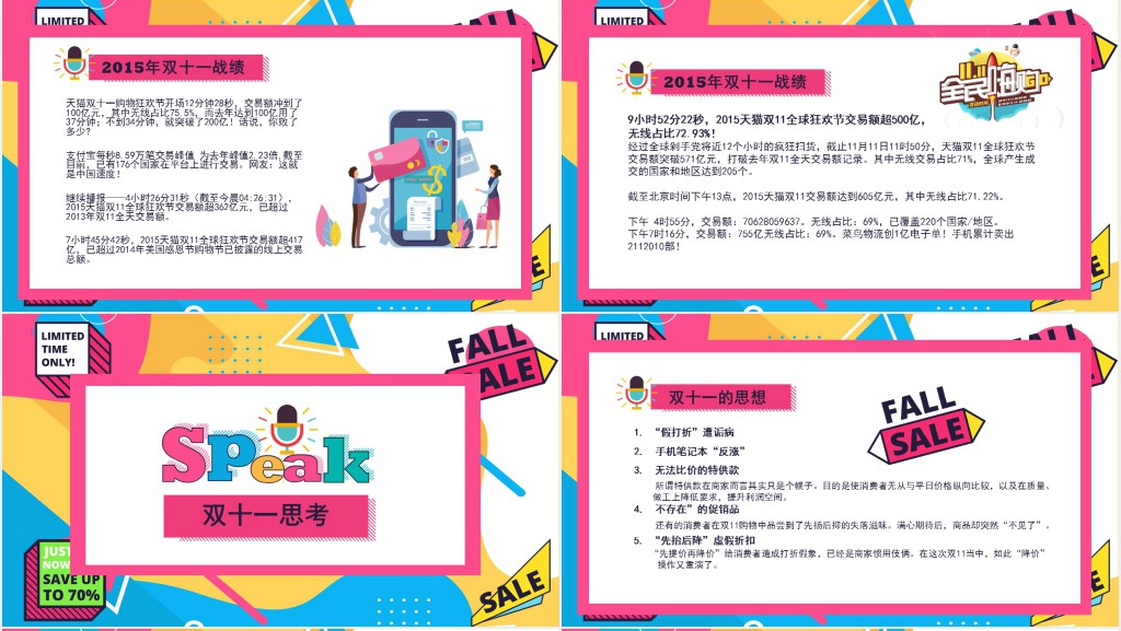 孟菲斯风格双十一演讲比赛PPT模板
