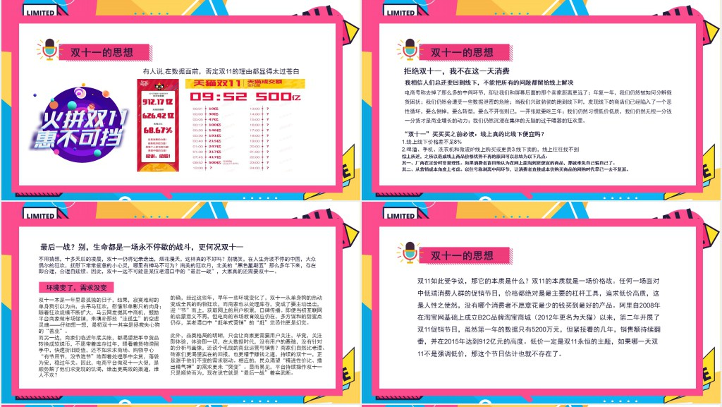 孟菲斯风格双十一演讲比赛PPT模板