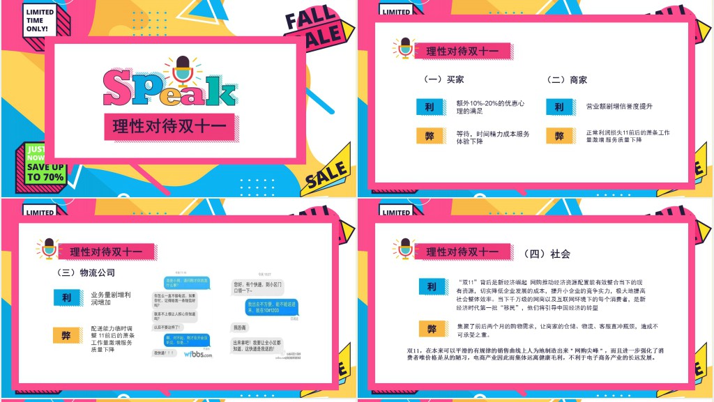 孟菲斯风格双十一演讲比赛PPT模板