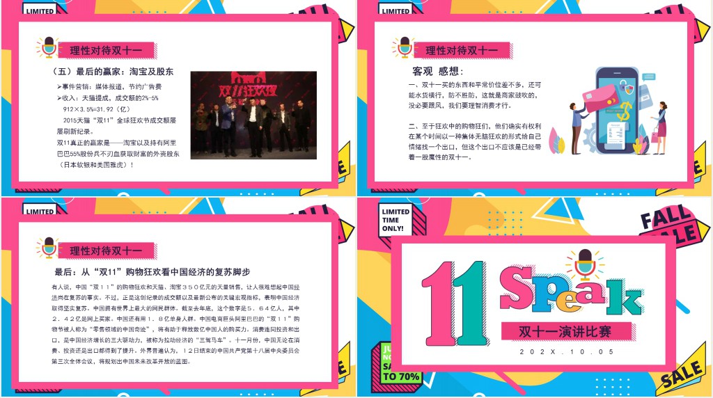孟菲斯风格双十一演讲比赛PPT模板