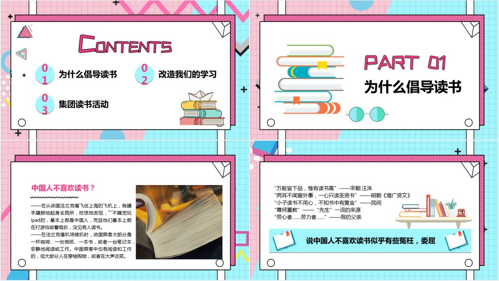集团读书活动会主题PPT模板 集团读书活动会主题PPT模板
