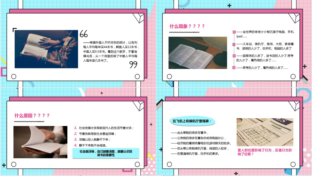 集团读书活动会主题PPT模板 集团读书活动会主题PPT模板