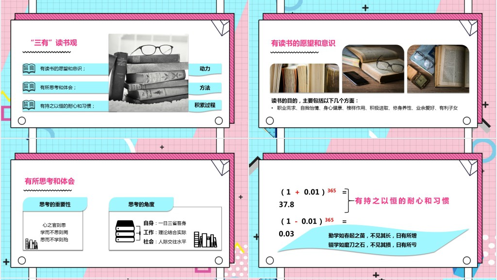 集团读书活动会主题PPT模板 集团读书活动会主题PPT模板