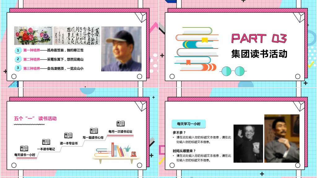 集团读书活动会主题PPT模板 集团读书活动会主题PPT模板