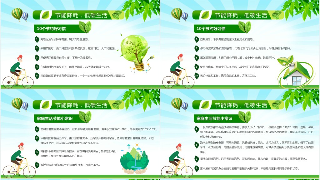 全国节能低碳宣传周PPT模板 全国节能低碳宣传周PPT模板