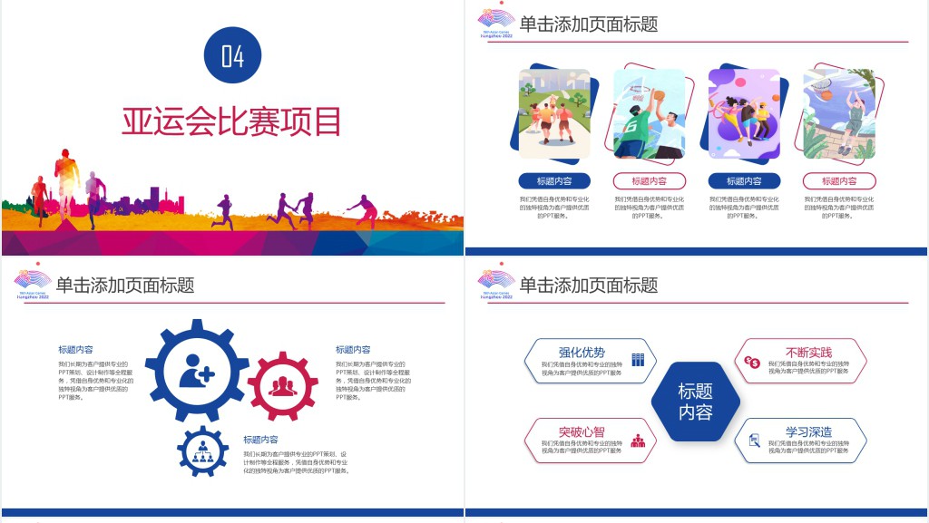 杭州亚运会PPT水彩插画风杭州亚运会主题课件模板