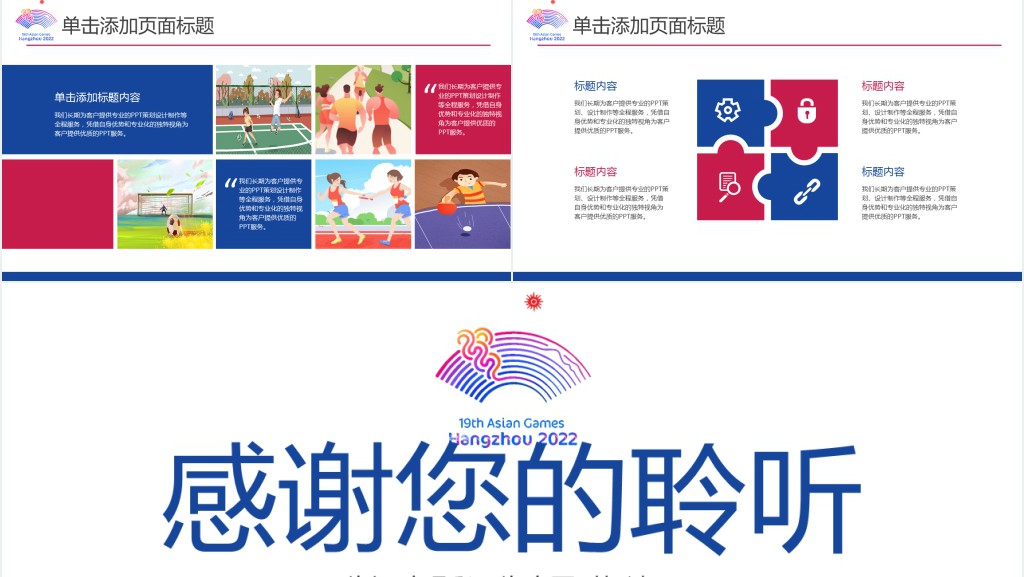 杭州亚运会PPT水彩插画风杭州亚运会主题课件模板