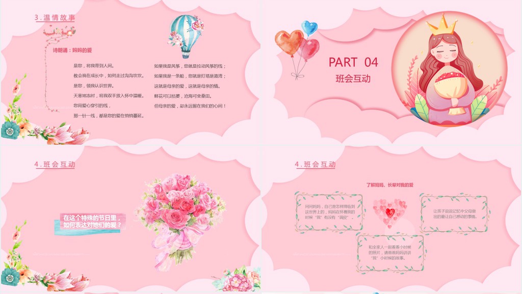三八节女神节主题班会活动PPT课件 三八节女神节主题班会活动PPT课件