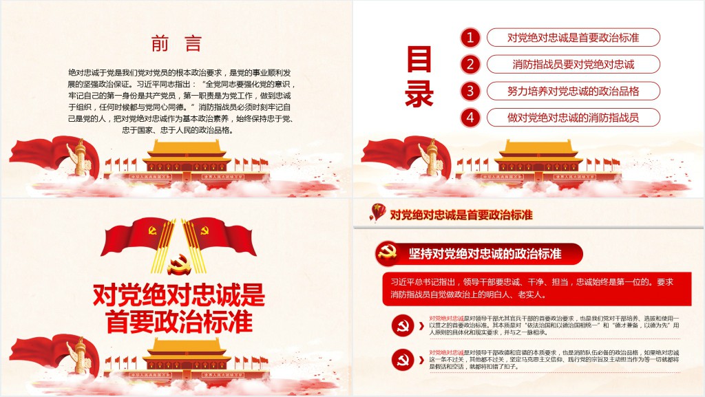 担当神圣使命就要对党绝对忠诚PPT党课 担当神圣使命就要对党绝对忠诚PPT党课