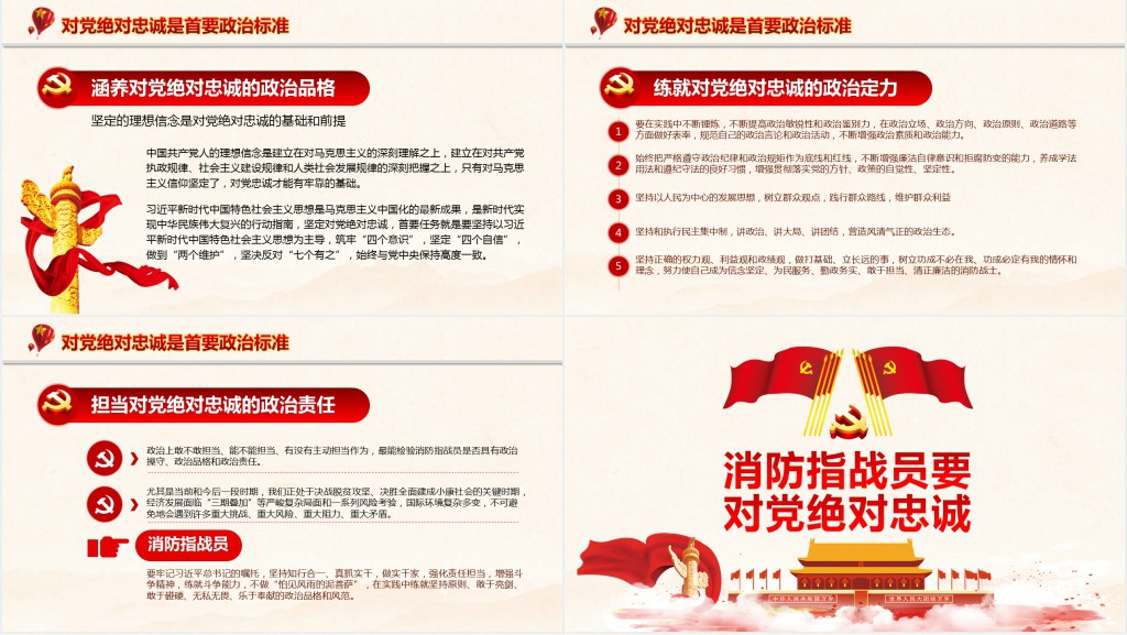担当神圣使命就要对党绝对忠诚PPT党课 担当神圣使命就要对党绝对忠诚PPT党课