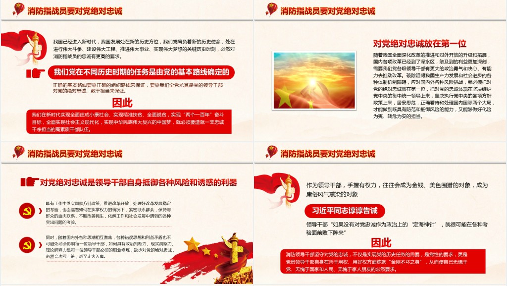 担当神圣使命就要对党绝对忠诚PPT党课 担当神圣使命就要对党绝对忠诚PPT党课