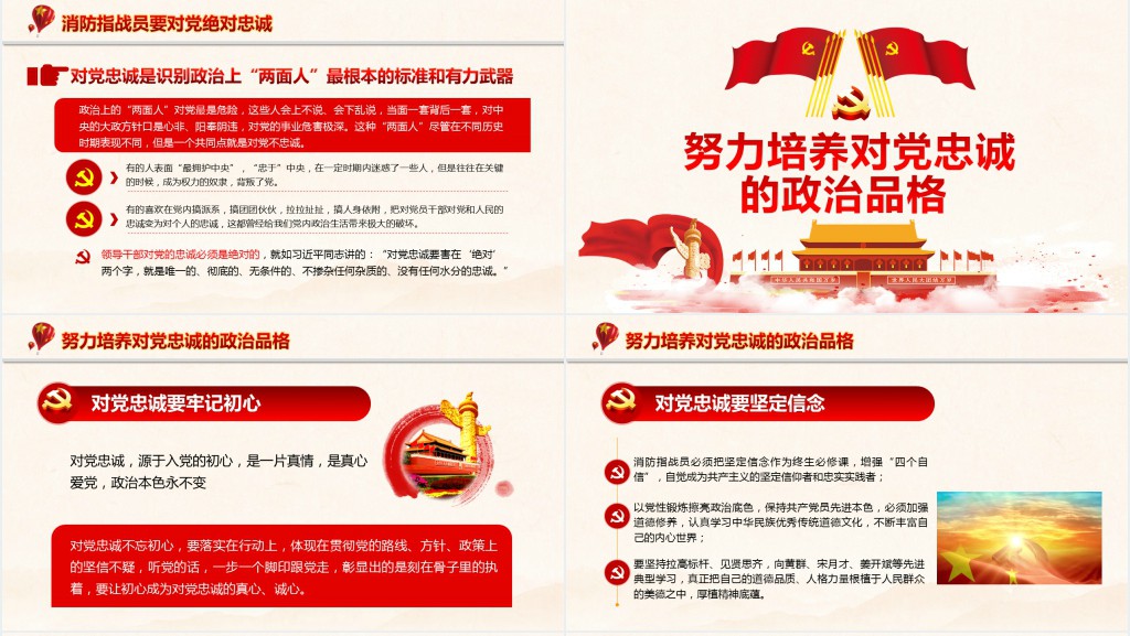 担当神圣使命就要对党绝对忠诚PPT党课 担当神圣使命就要对党绝对忠诚PPT党课