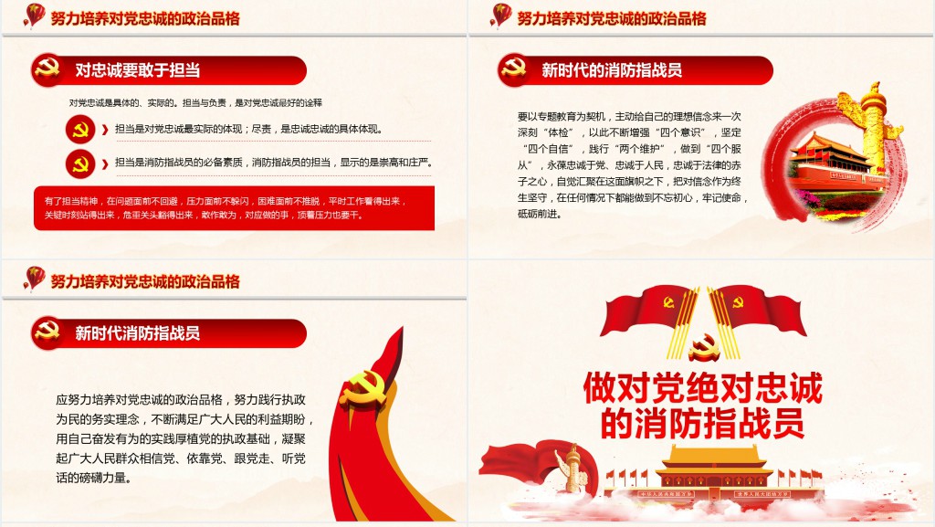 担当神圣使命就要对党绝对忠诚PPT党课 担当神圣使命就要对党绝对忠诚PPT党课