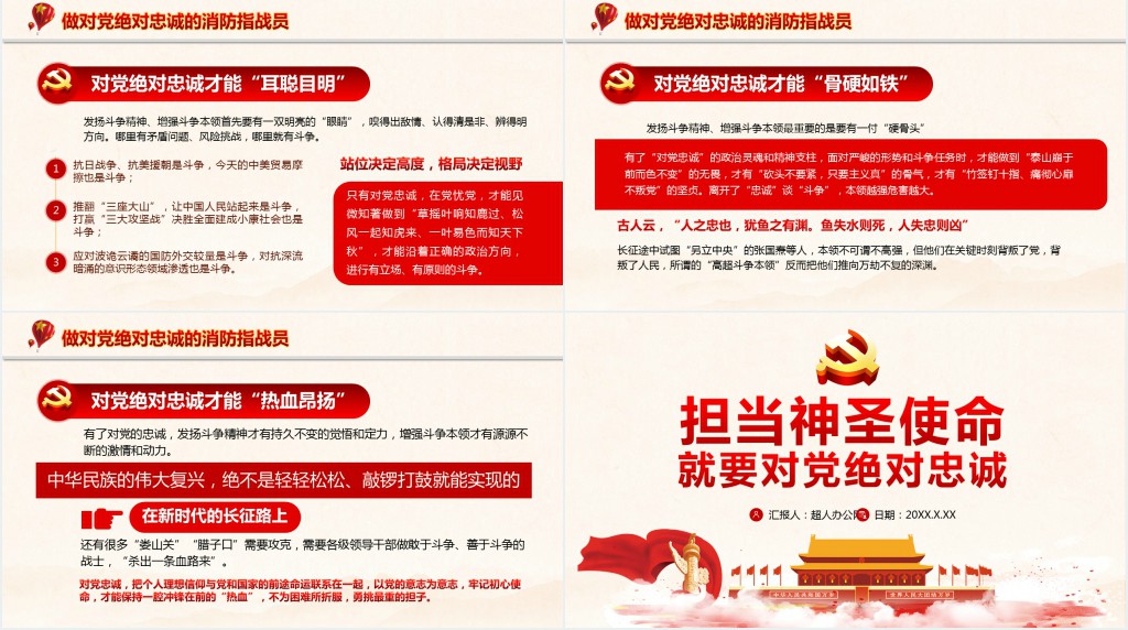 担当神圣使命就要对党绝对忠诚PPT党课 担当神圣使命就要对党绝对忠诚PPT党课