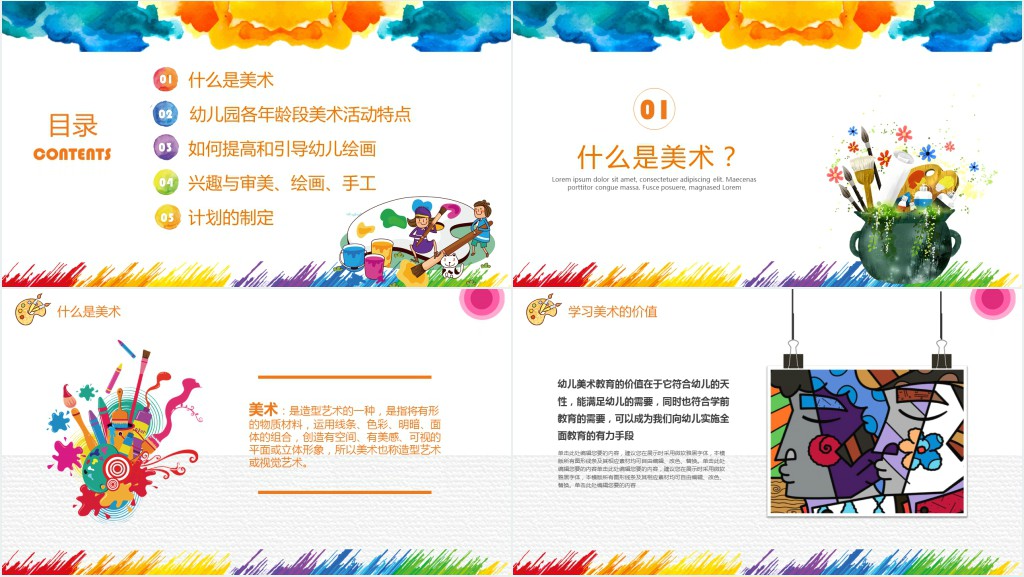 水彩风泼墨风卡通少儿美术培训教育课件PPT模板