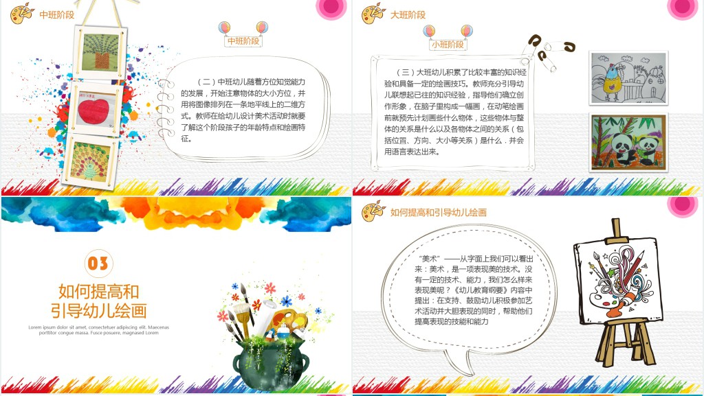 水彩风泼墨风卡通少儿美术培训教育课件PPT模板