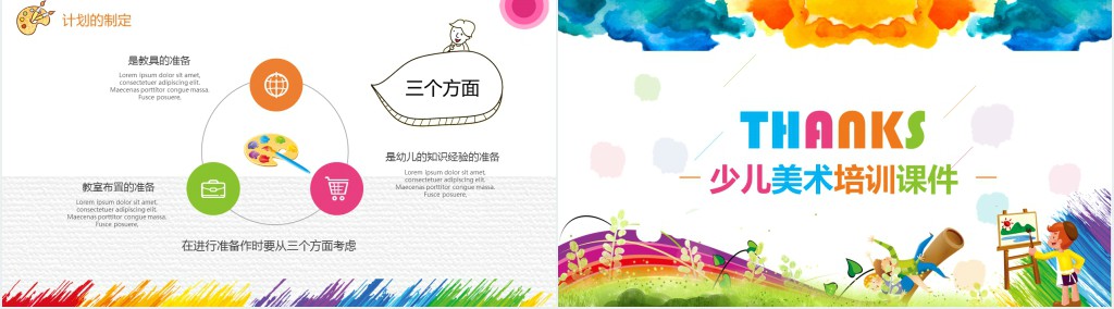水彩风泼墨风卡通少儿美术培训教育课件PPT模板