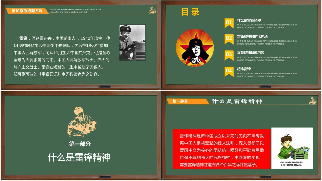 扁平复古风雷锋日主题班会PPT