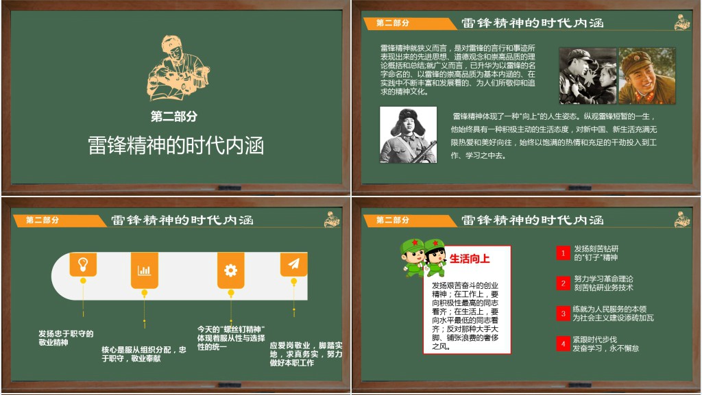扁平复古风雷锋日主题班会PPT