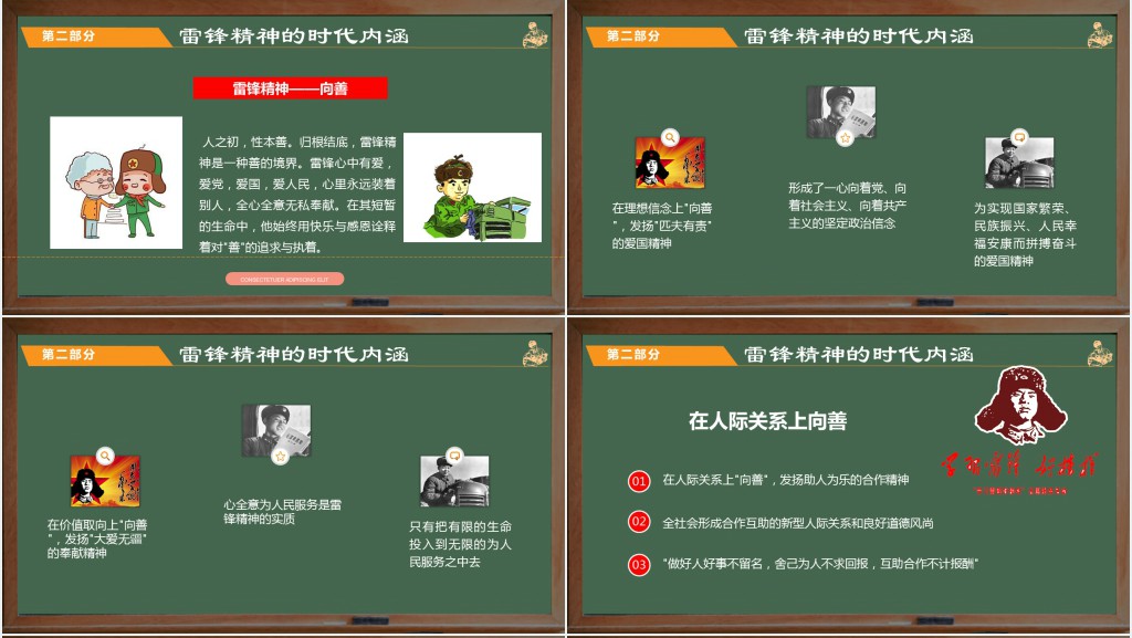扁平复古风雷锋日主题班会PPT