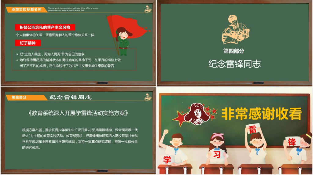 扁平复古风雷锋日主题班会PPT