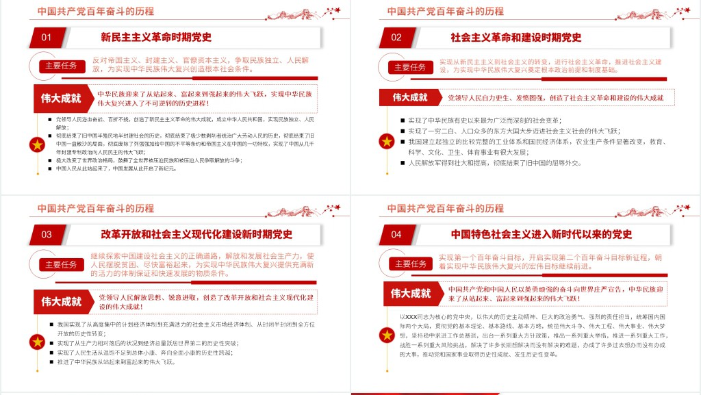 深入解读十九届六中全会会议精神及其公报全文内容党员学习PPT党课 深入解读十九届六中全会会议精神及其公报全文内容党员学习PPT党课